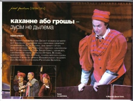 Belarusian press on Gianni Schicchi